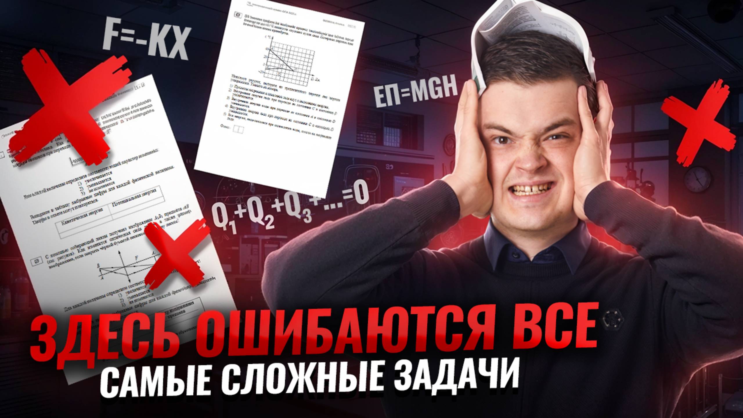 САМЫЕ сложные задачи из ОГЭ по физике 2025: типичные ошибки | Умскул