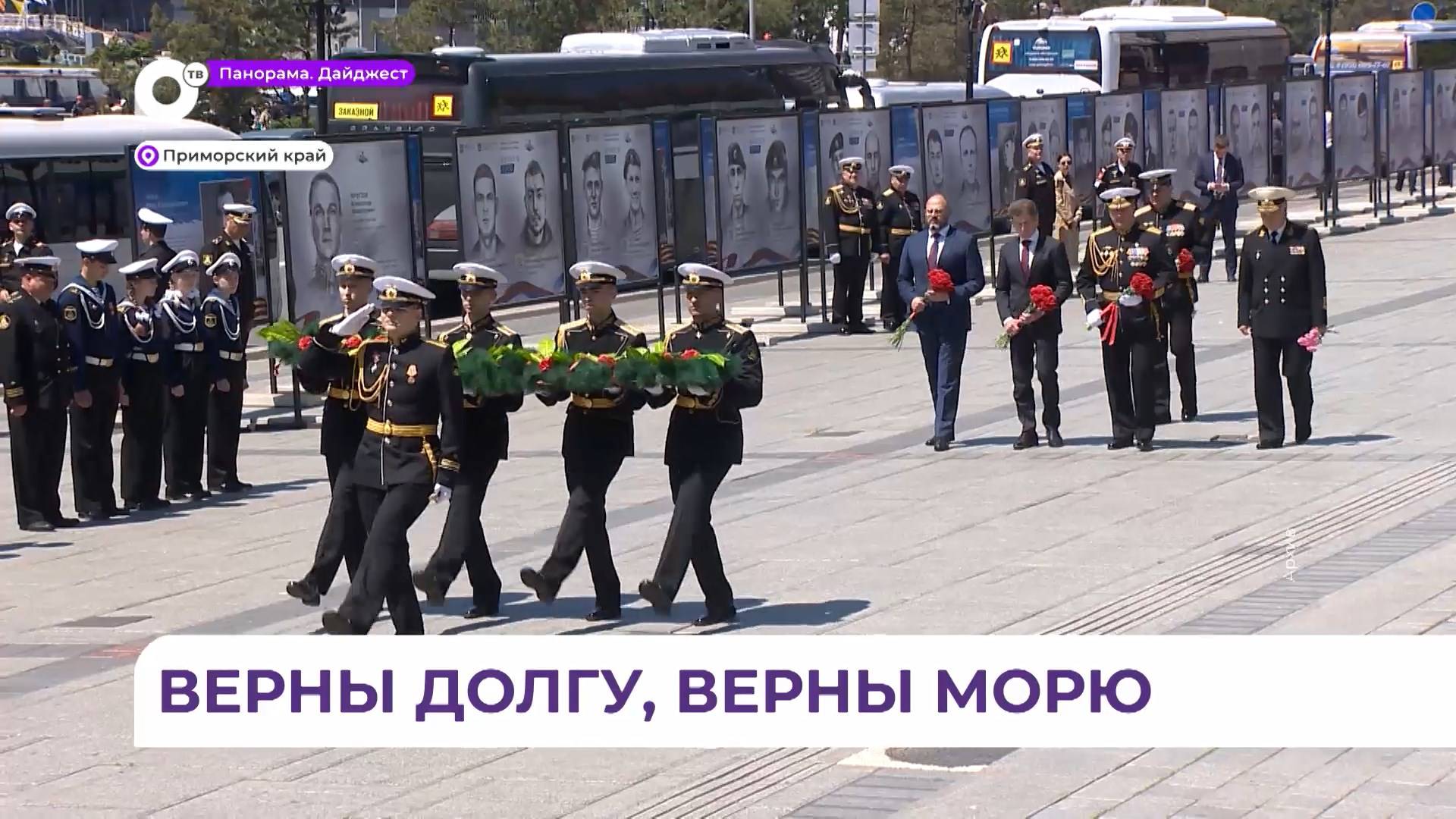 Моряки-тихоокеанцы празднуют День ТОФ