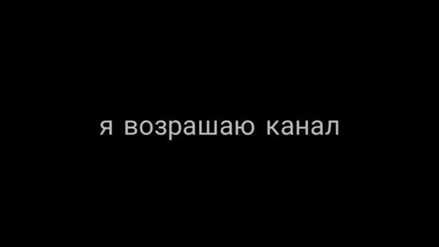 Я вернулся