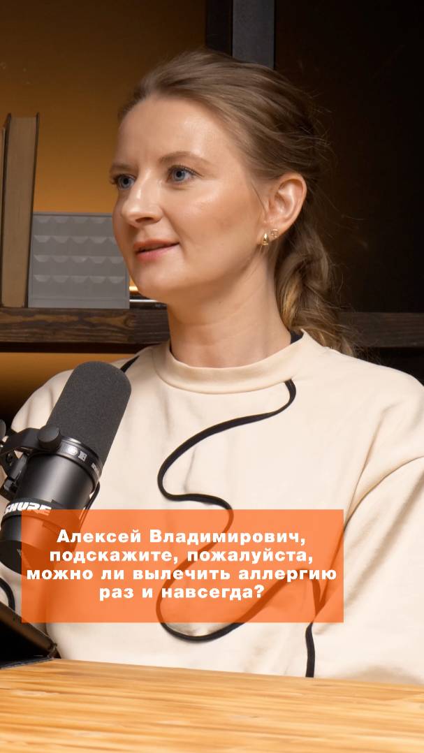 Навсегда с аллергией? Можно ли "перепрошить" организм?