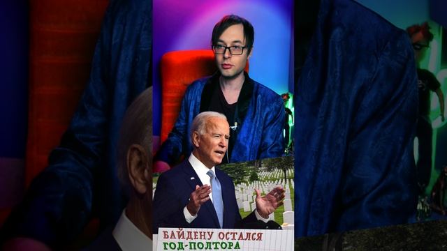 Стало известно сколько проживёт Джо Байден. Спойлер - недолго. Врач озвучил цифры