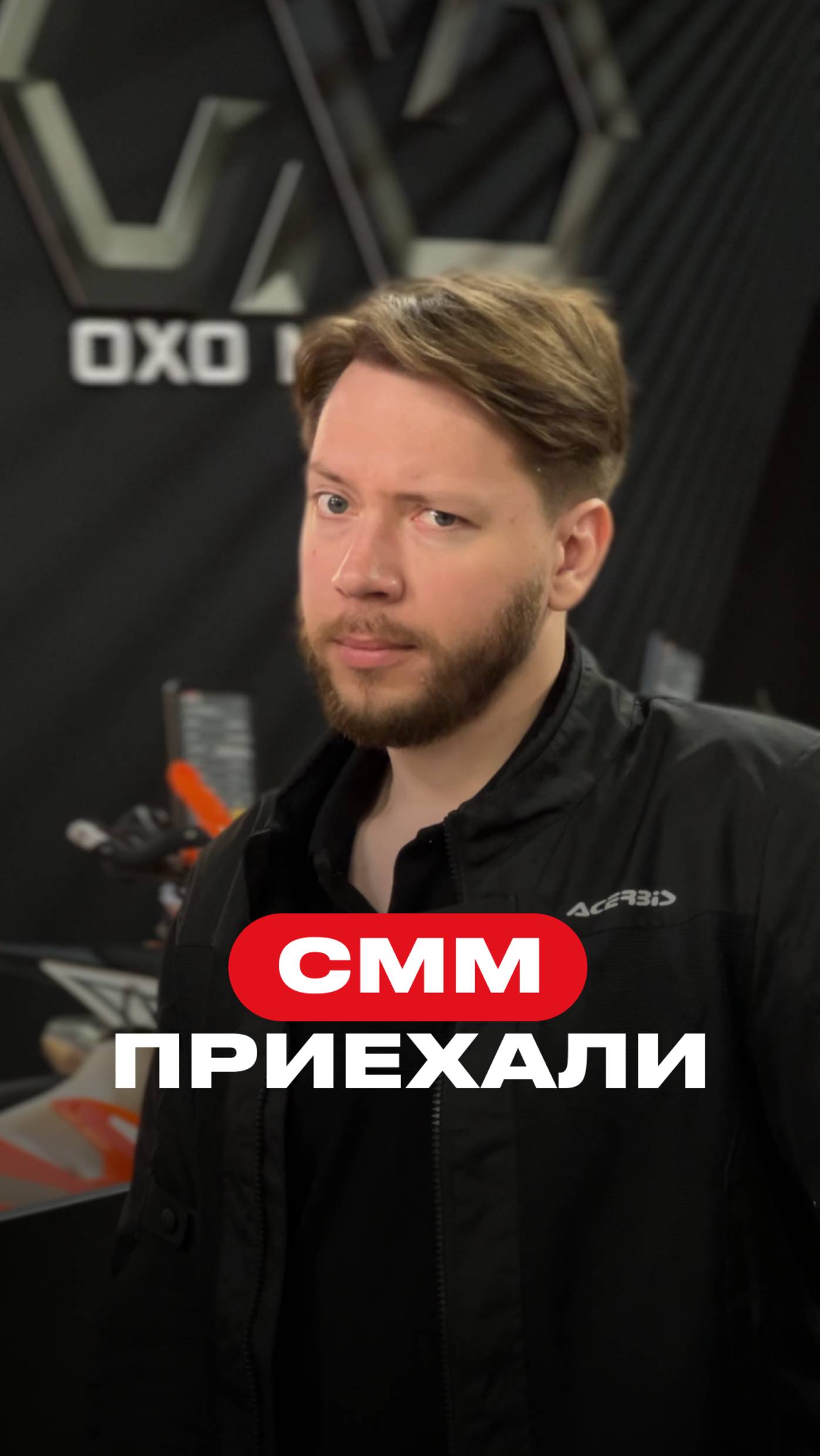 Внимание! Приехали SMM ⚡️