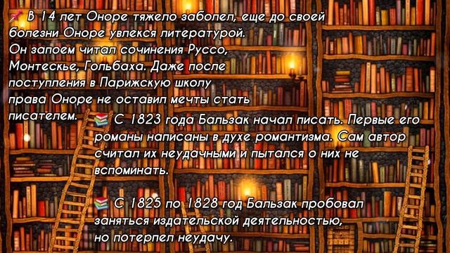 Виртуальный портрет «Гений французской литературы»