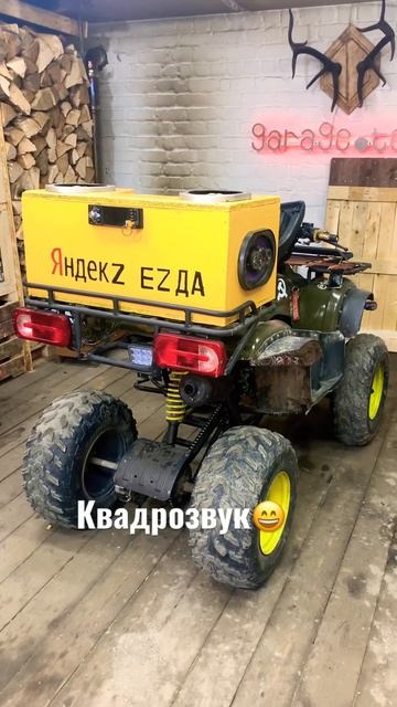 Автозвук на квадрик??? @garage.team76 #diy #dirtbike #garage #приколы #угар #comedy #автозвук