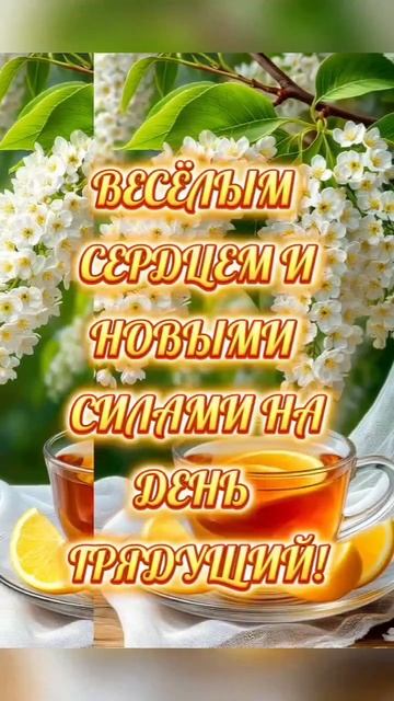 21-05-2025. Доброе утро