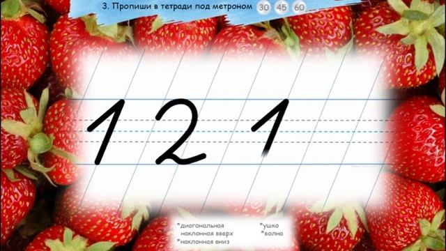1, 2, клубника видео