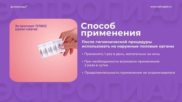Свечи Эстрогиал