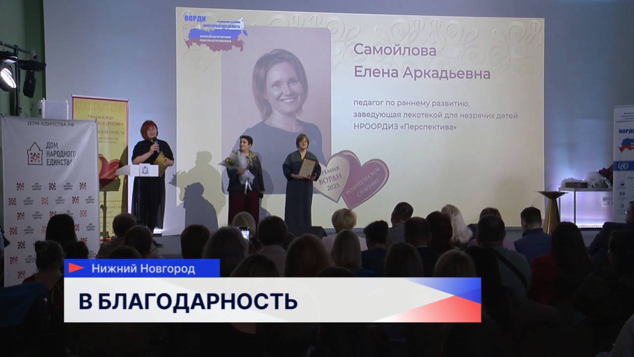 Родители, педагоги и общественные деятели получили награды за вклад в воспитание детей с ОВЗ