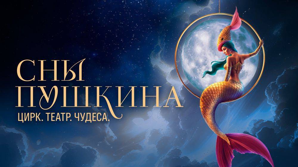 Сны Пушкина - Тизер