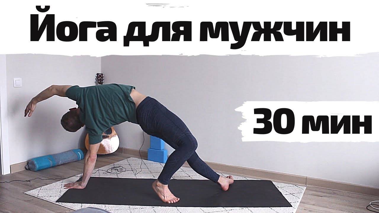Йога для мужчин | Силовая практика йоги