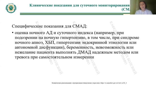 Технологии оказания мед. помощи на основании методических руководств (на примере СМАД)
