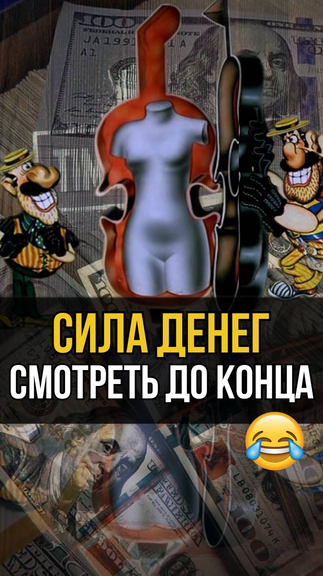 #СилаДенег: Как быстро меняется отношение к тебе 🤑