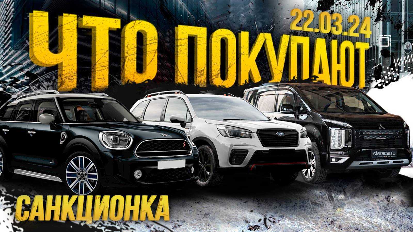 Парковка Sferacar🚗 Что купить из Японии в 2024? Цены😍