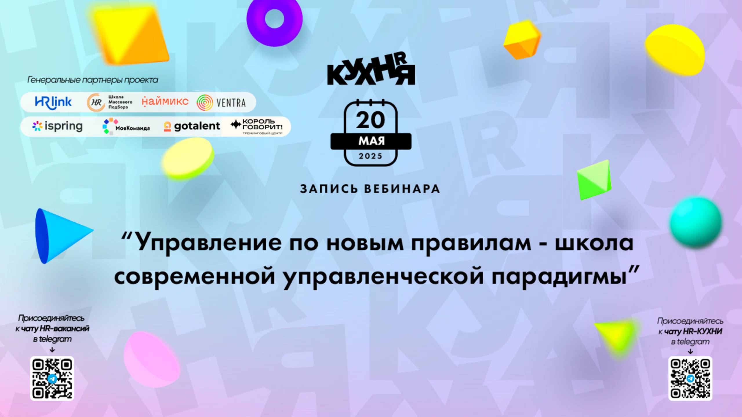 Управление по новым правилам - школа современной управленческой парадигмы