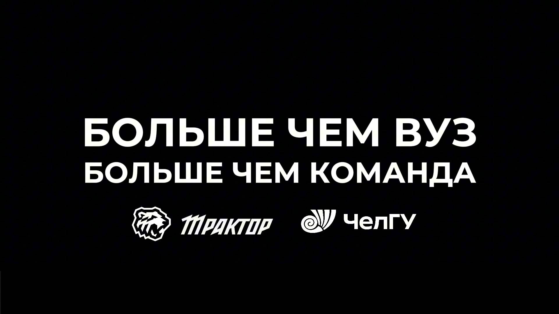 «Трактор», вперёд!