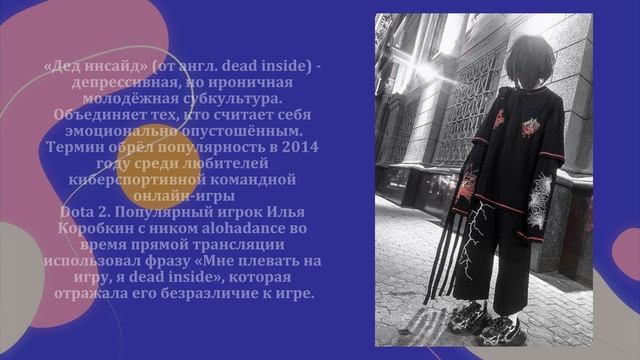 Влияние молодежных субкультур на подростков