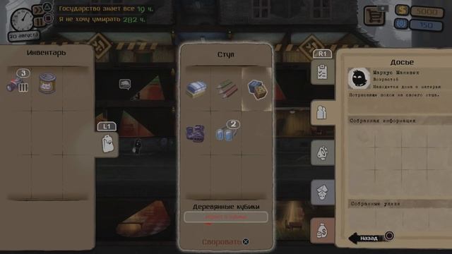 Beholder Complete Edition. Дополнение. PS5