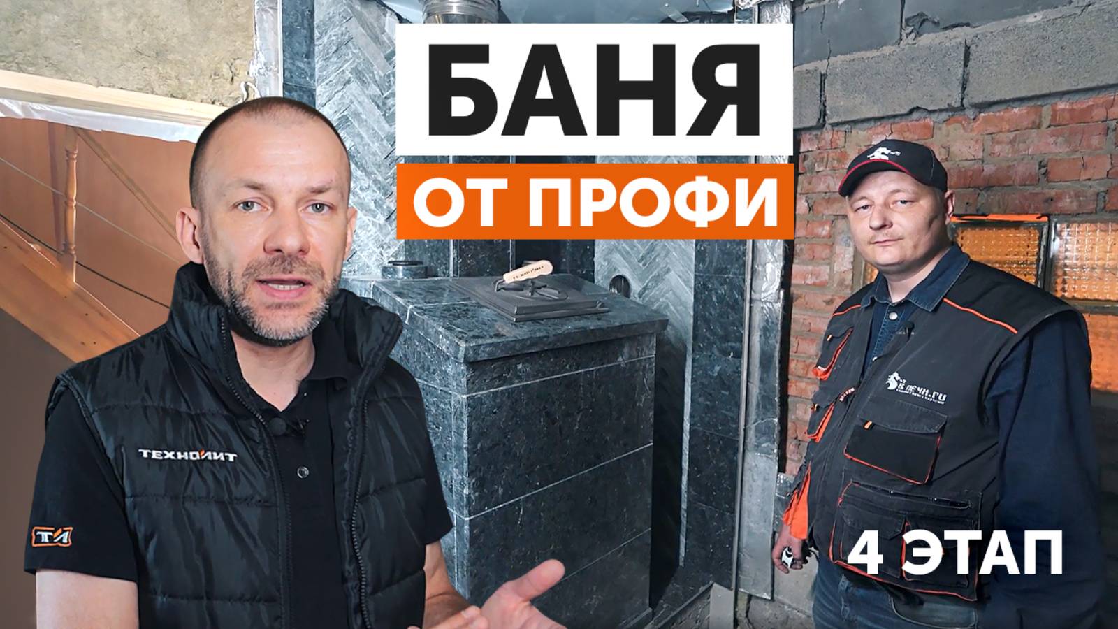 ОТДЕЛКА ПЕЧНОГО УЗЛА плиткой I проход дымохода по 2-му этажу I ОБЛИЦОВКА БЕЗ НОЖЕК