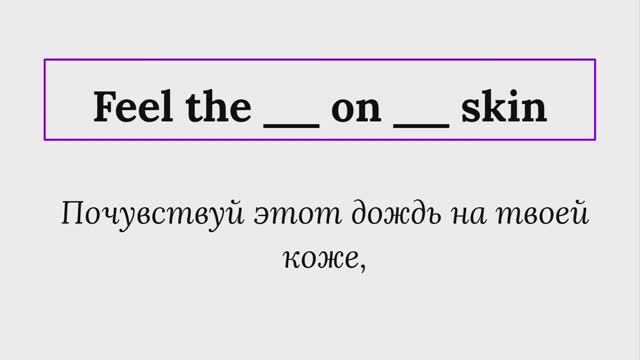 Английский по песням Feel the rain Часть 1