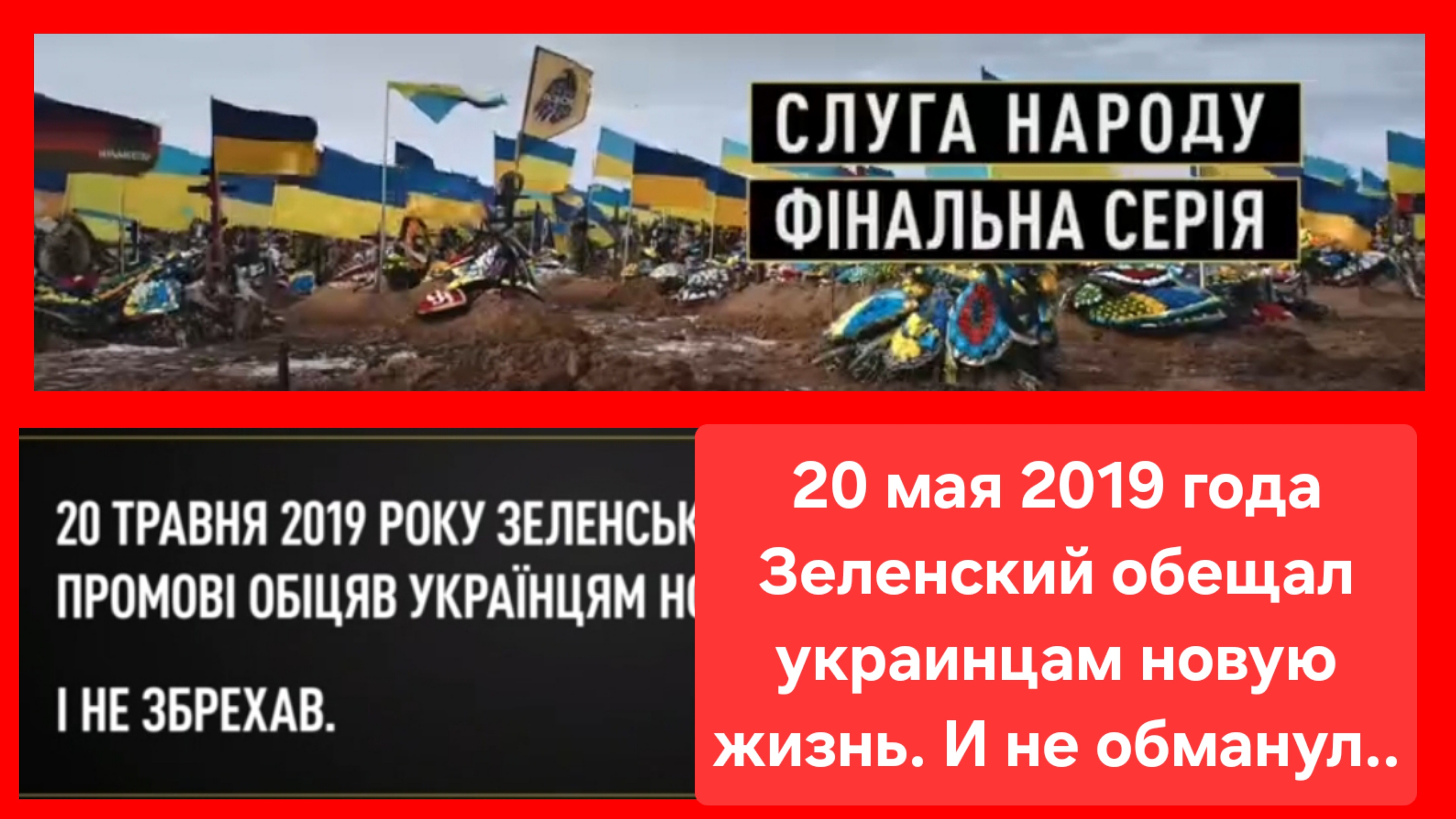Слуга народа. Финальная серия: "Валим отсюда!" Украина. Скоро