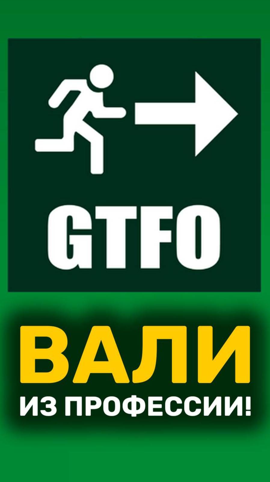 Если не любишь то, чем занимаешься