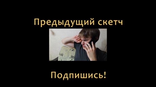 Извращенец