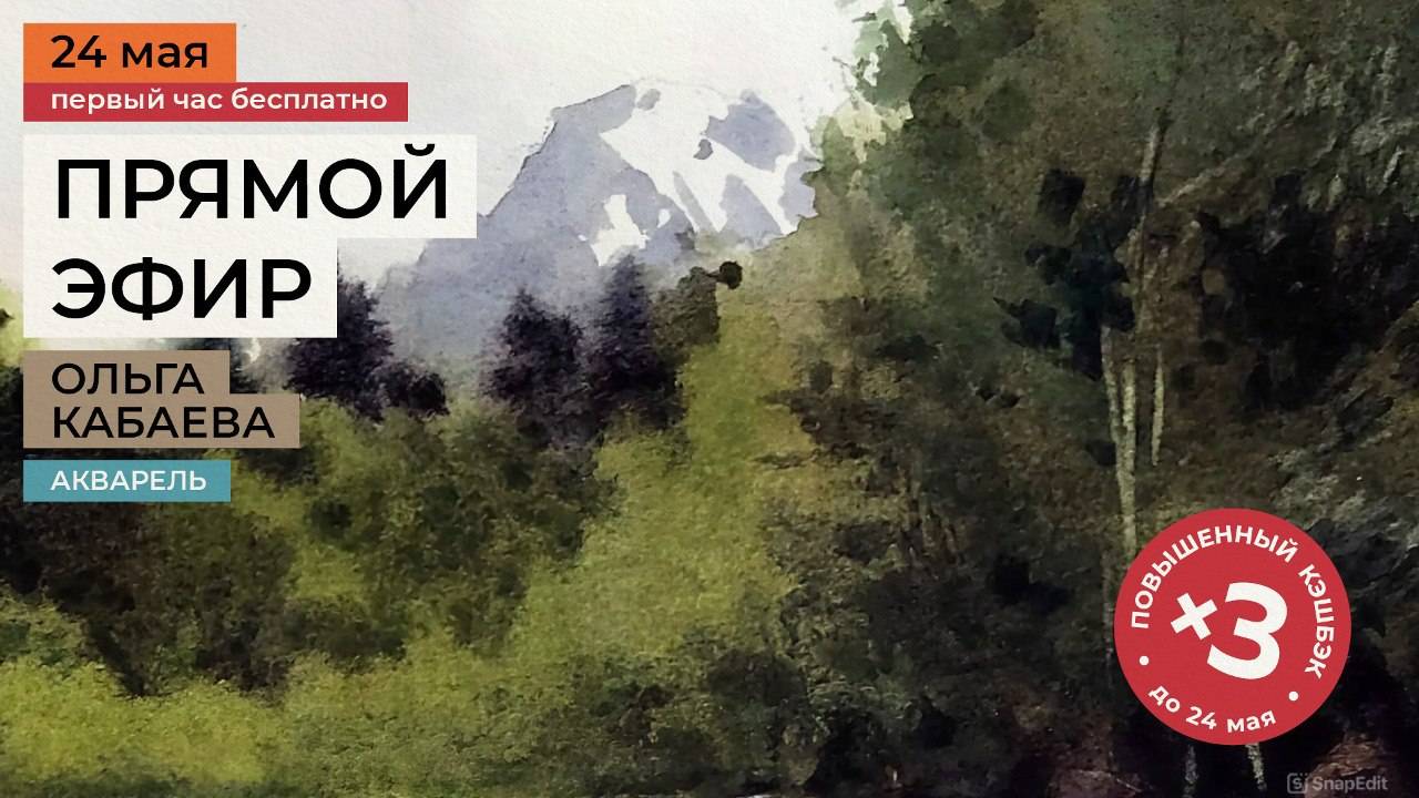 Как рисовать деревья, закат и лето? Тон и яркие цвета в эфире художника Ольги Кабаевой