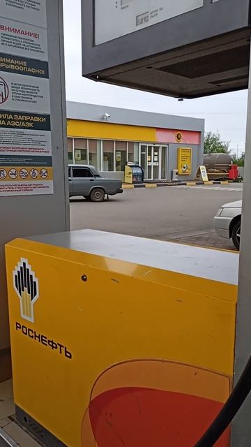 Заправка Роснефть