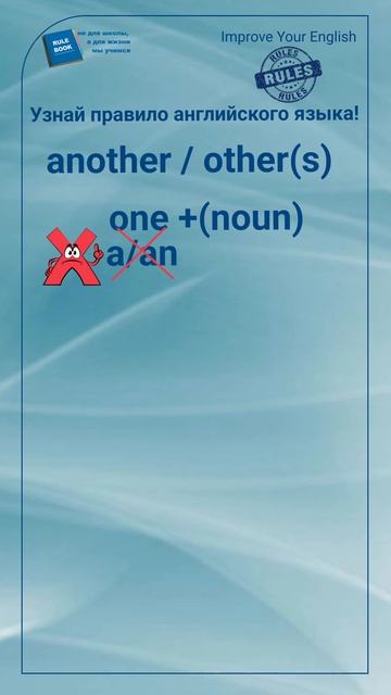 Правило замены неопределенного артикля числительным one#shorts