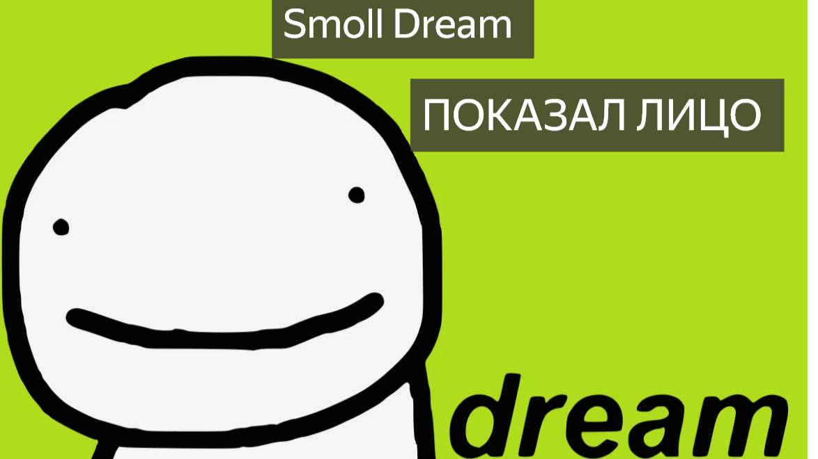 Я показал лицо! Я обещал, я сделал