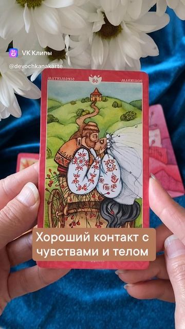 Насколько хорош контакт с собой? Выберите карту✨