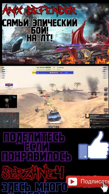 Руки тряслись после такого боя! #worldoftanks #wot #игры #blitz #блиц #приколы #shorts #short #угар