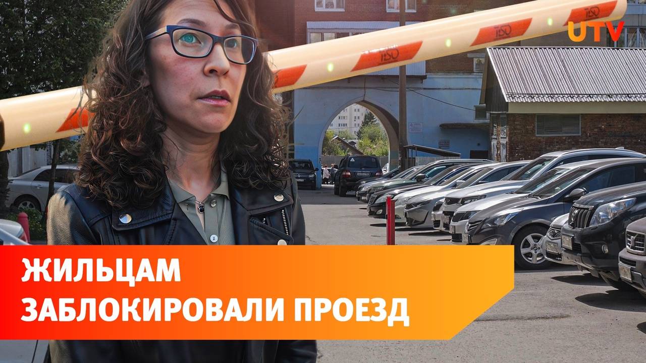 Жители двора поругались из-за шлагбаумов. Дело дошло до суда