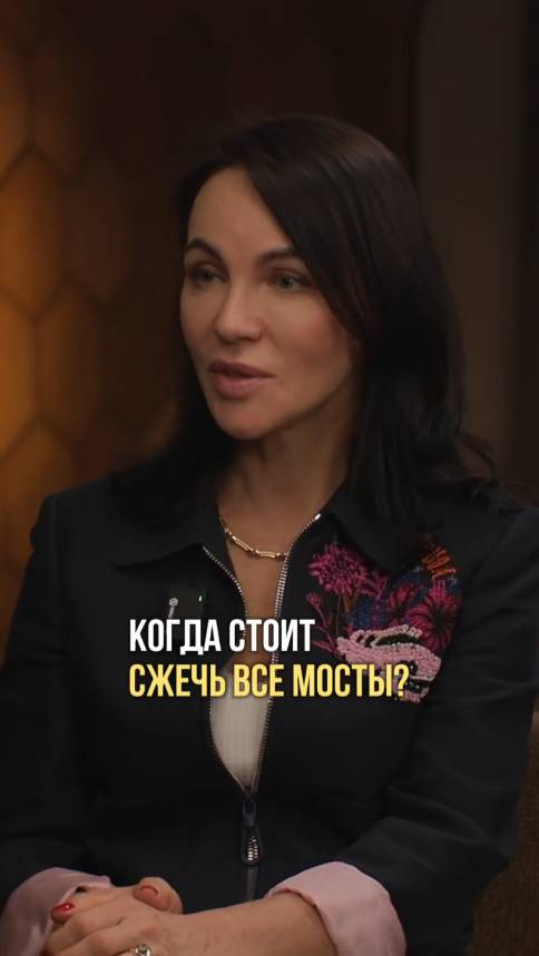 Когда стоит сжечь все мосты?