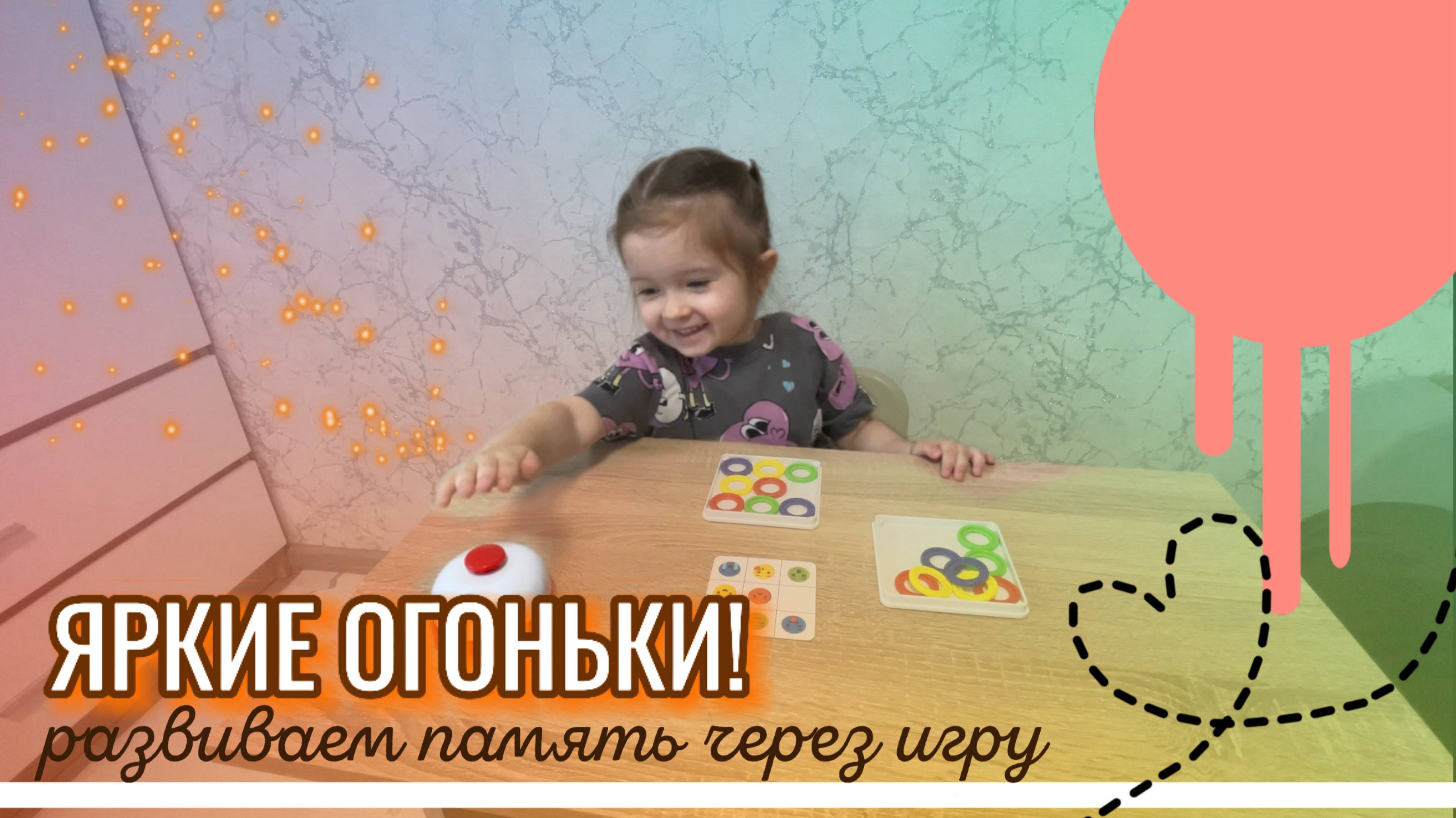 ДЕТСКОЕ ВИДЕО🎀ЯРКИЕ ОГОНЬКИ✨Развивашки🎈