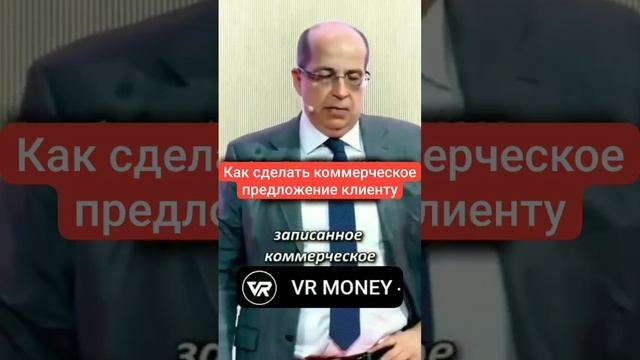Как сделать коммерческое предложение клиенту.mp4