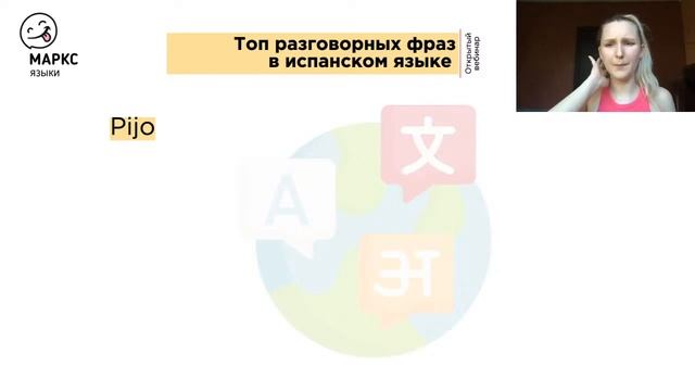 ТОП разговорных фраз в испанском языке