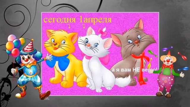 День Смеха 1 Апреля!!!