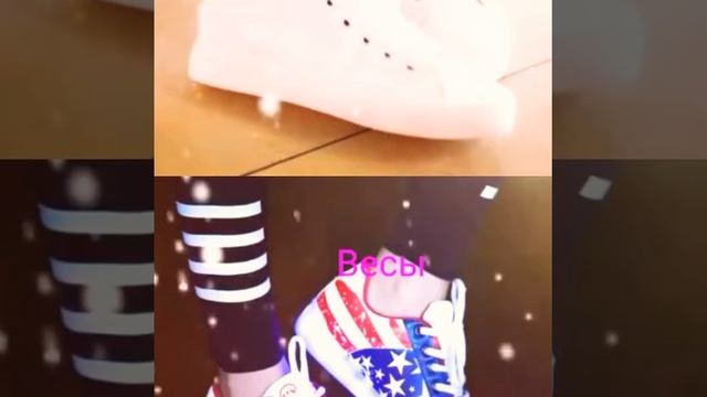 А какой ты знак зодиака?