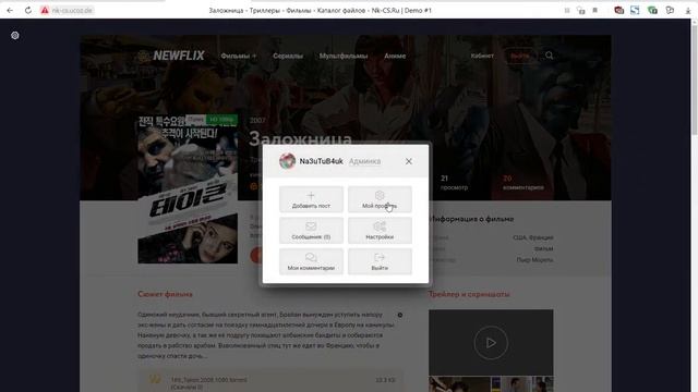 Шаблон NewFlix для uCoz LIGHT