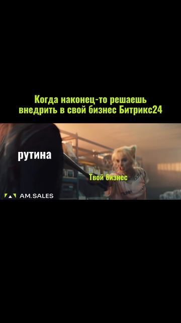Когда внедрил Битрикс24