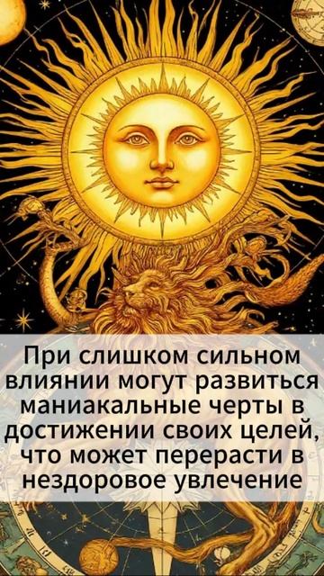 Солнце в астрологии: За что отвечает планета.