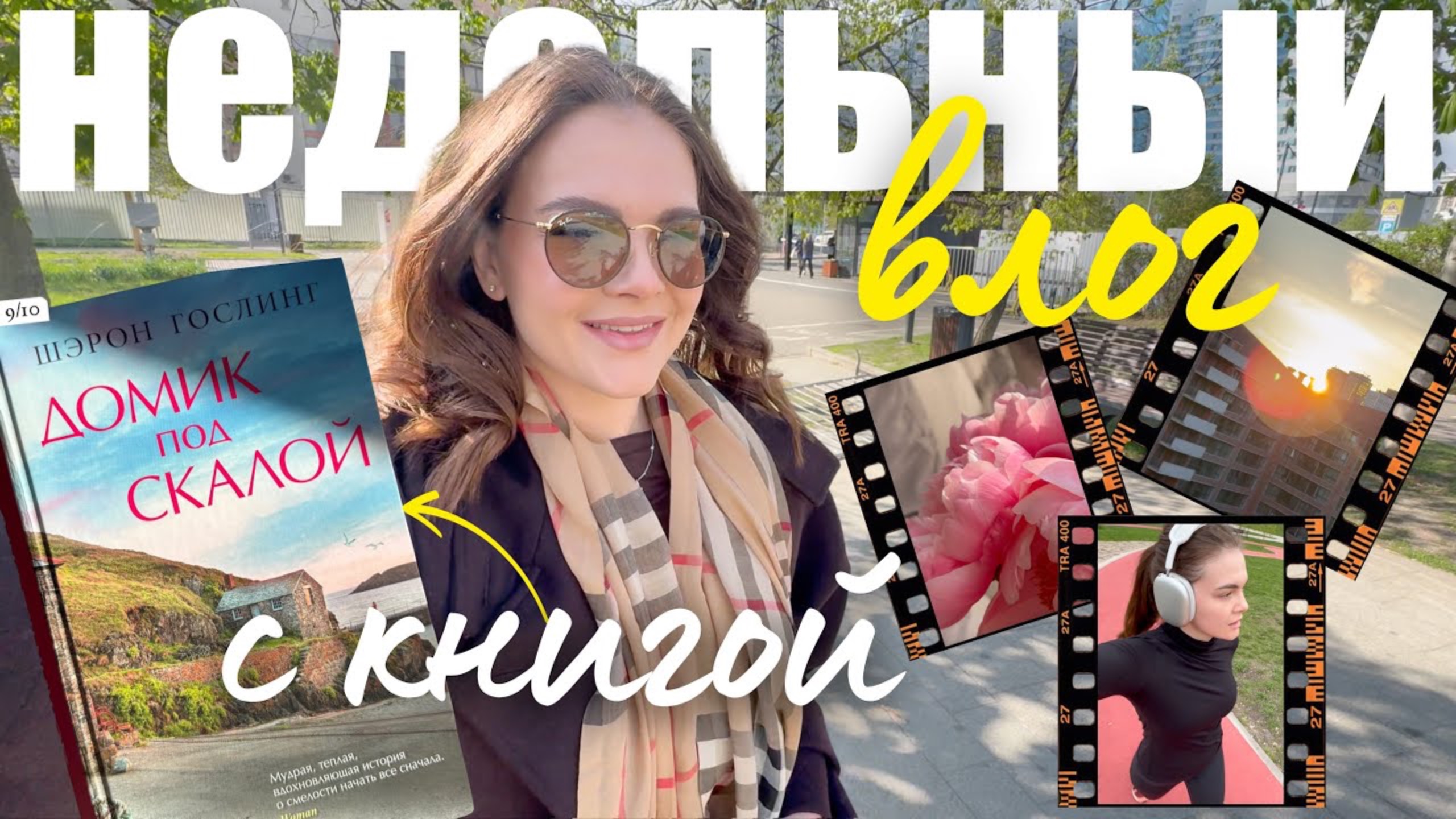 ВЛОГ | уютные будни мамы, утренний спорт, книжный влог