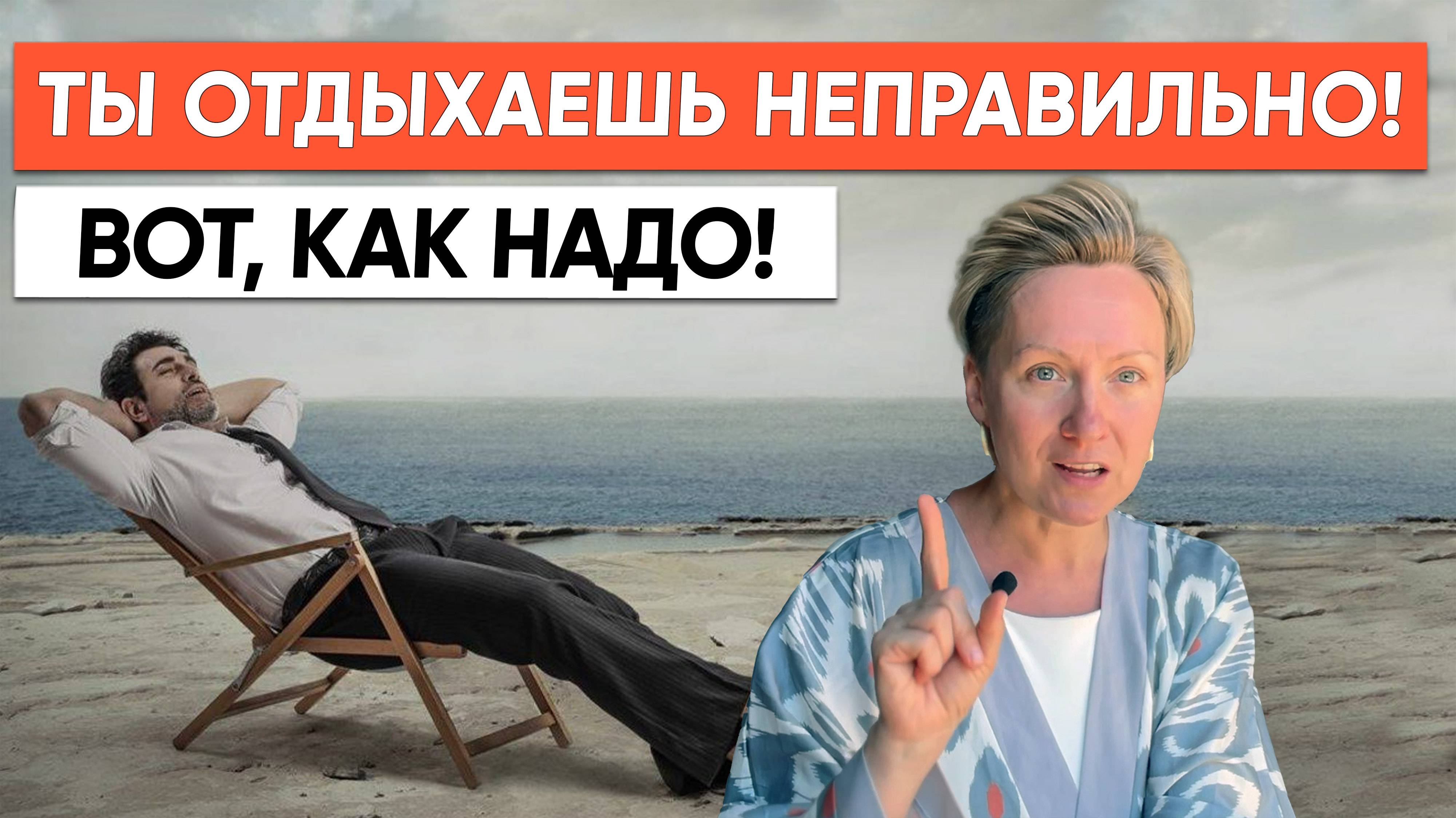 Как правильно отдыхать и не уставать после отпуска? Топ 5 советов - как работает наш мозг!