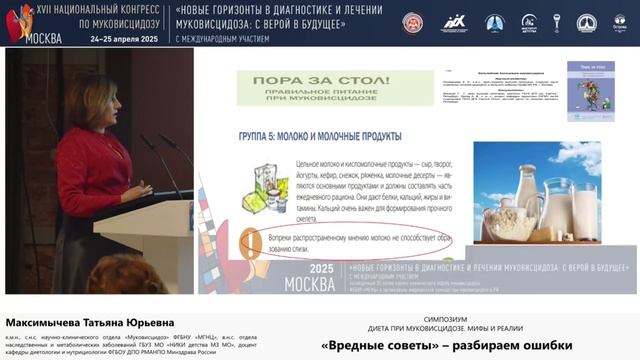 25.05, Полянка, 13:50-14:40 Диета при муковисцидозе. Мифы и реалии