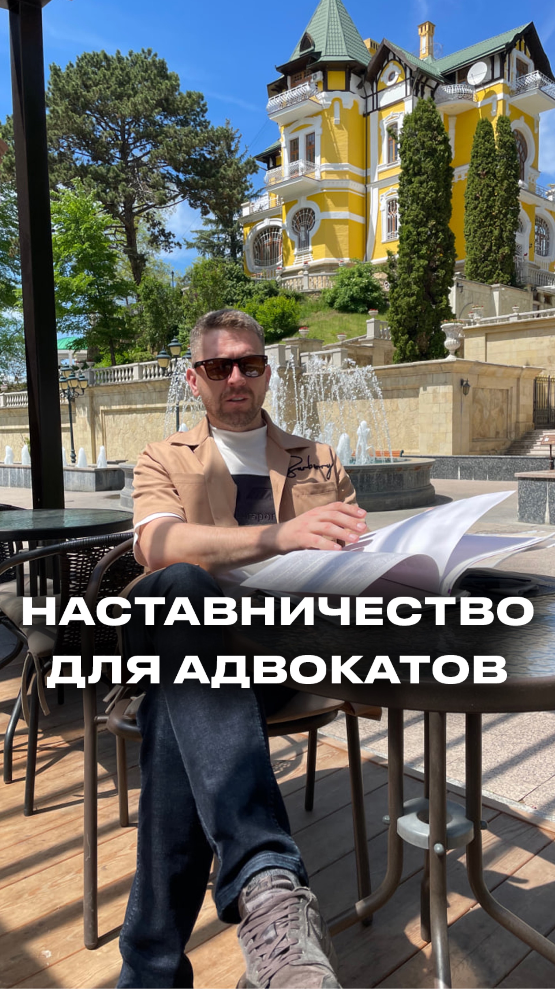 НАСТАВНИЧЕСТВО ДЛЯ АДВОКАТОВ
