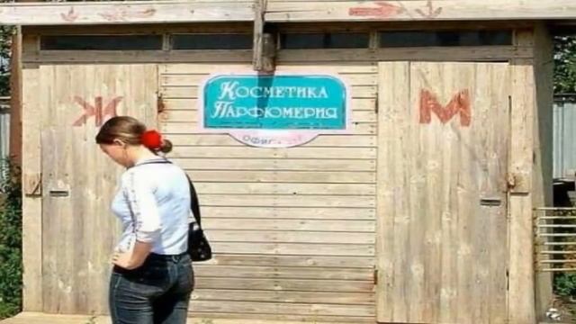 русские приколы