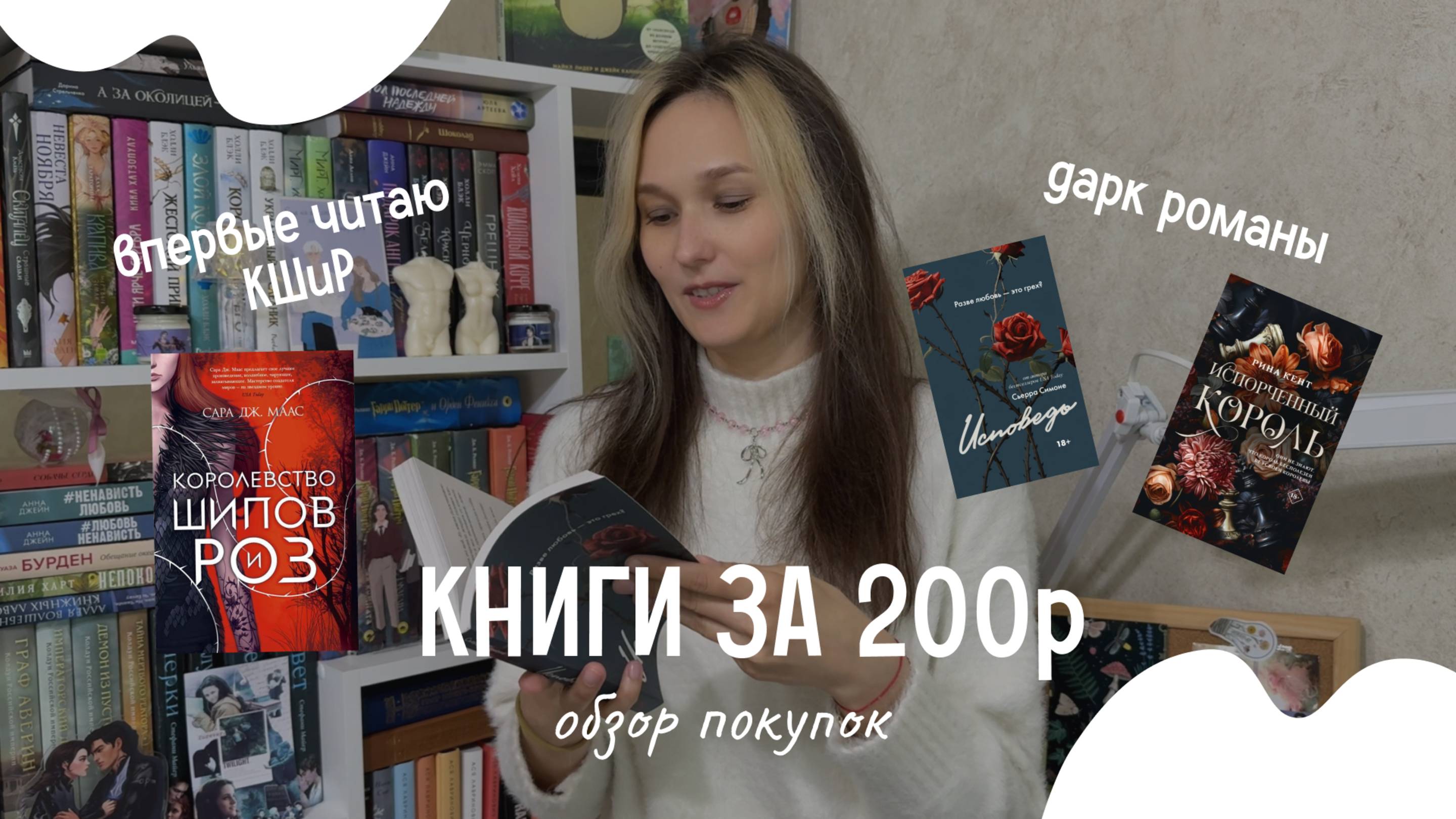 Книги за 200 р. Обзор покупок: дарк романы, проза, фэнтези