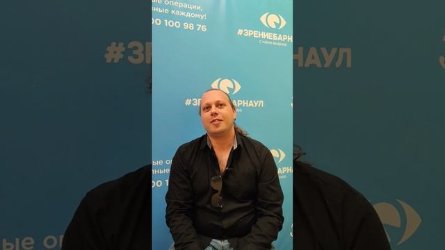 Отзыв о лазерной коррекции зрения в клинике "Зрение Барнаул", 88001009876