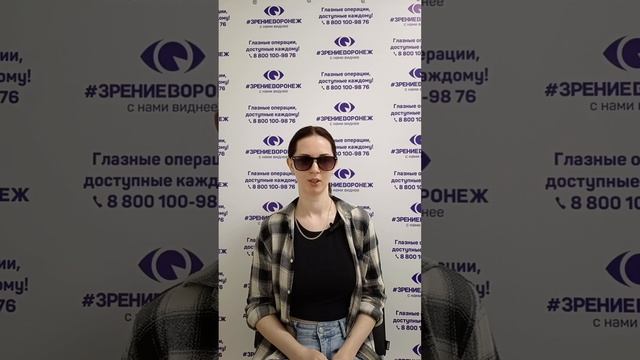 Отзыв о лазерной коррекции зрения в клинике "Зрение Воронеж", 88001009876
